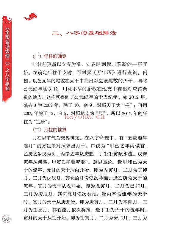 李安民《全阳盲派命理二之八字祖师》盲派高手理法技法象法 248页.PDF电子版