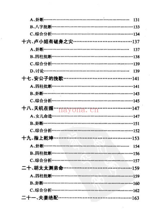 鲁木森《命运信息同步研究》414页.PDF电子版