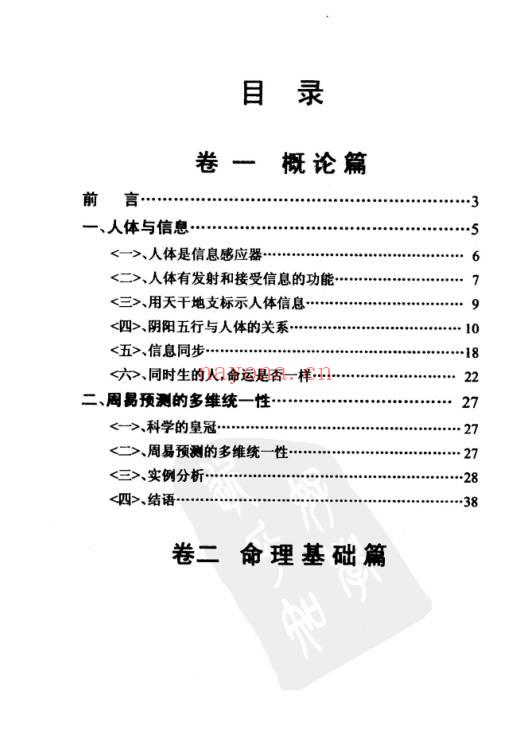 鲁木森《命运信息同步研究》414页.PDF电子版