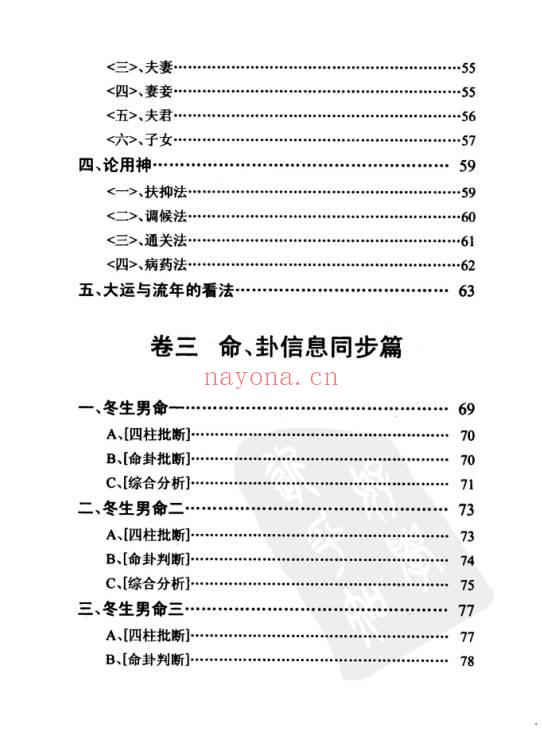 鲁木森《命运信息同步研究》414页.PDF电子版