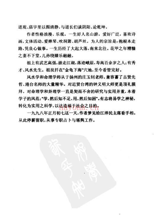 鲁木森《命运信息同步研究》414页.PDF电子版