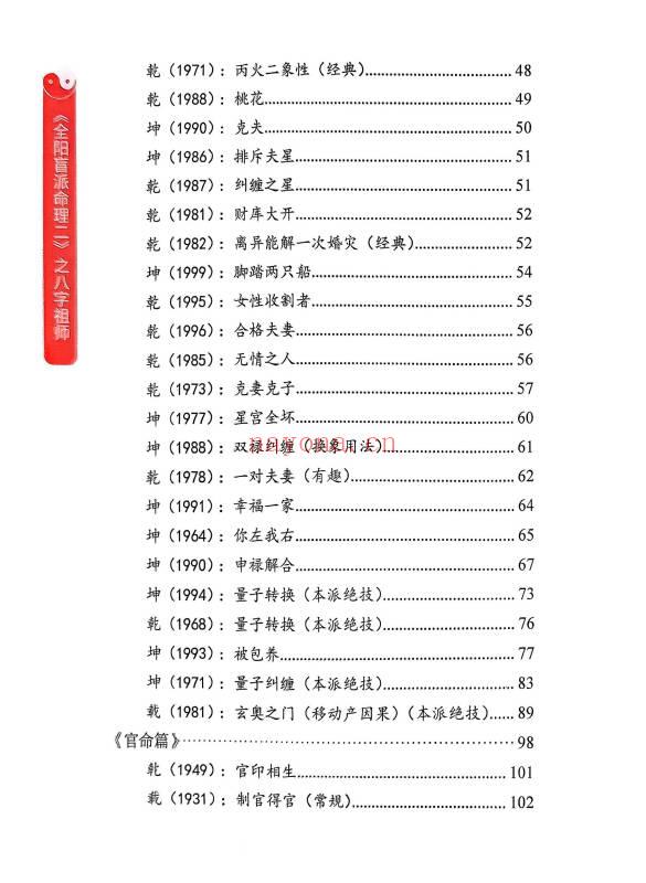 李安民《全阳盲派命理二之八字祖师》盲派高手理法技法象法 248页.PDF电子版
