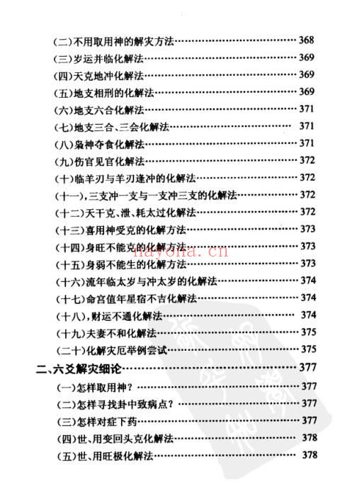 鲁木森《命运信息同步研究》414页.PDF电子版