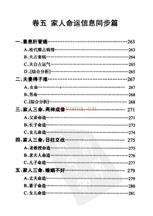 鲁木森《命运信息同步研究》414页.PDF电子版