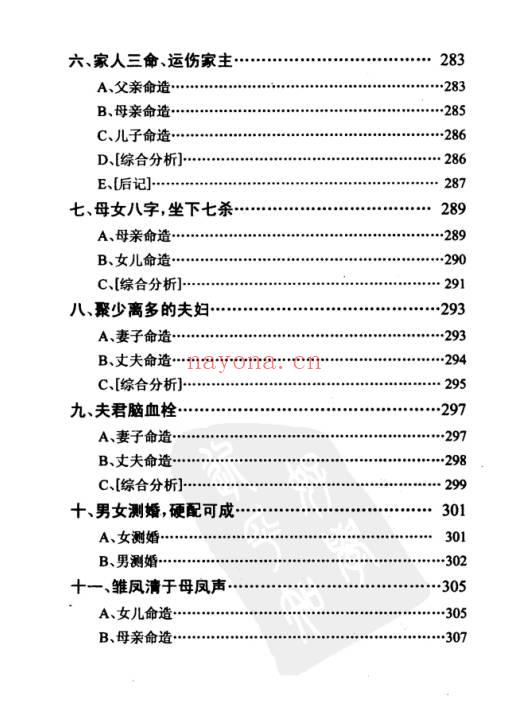 鲁木森《命运信息同步研究》414页.PDF电子版