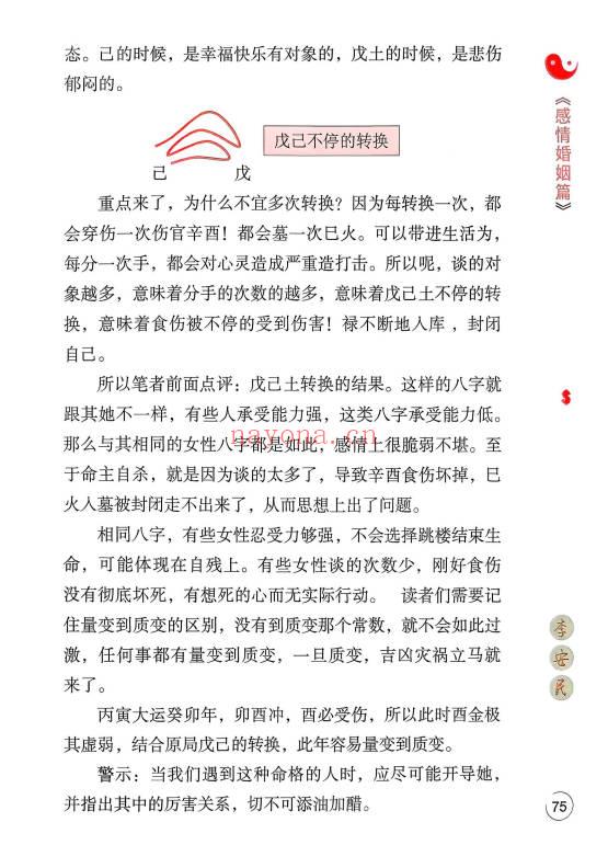 李安民《全阳盲派命理二之八字祖师》盲派高手理法技法象法 248页.PDF电子版