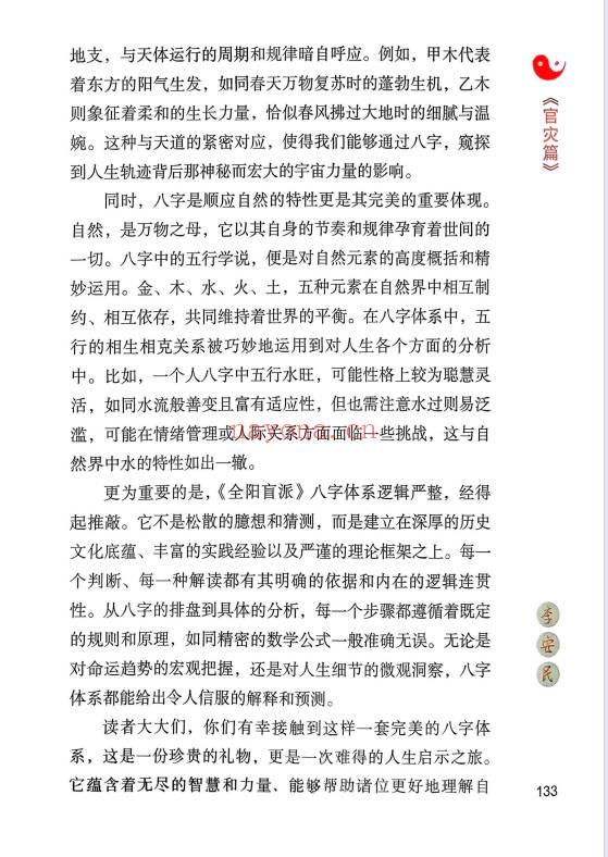 李安民《全阳盲派命理二之八字祖师》盲派高手理法技法象法 248页.PDF电子版