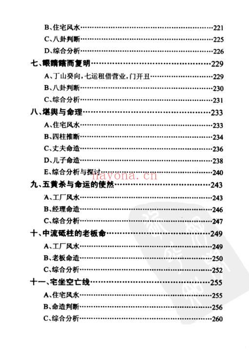 鲁木森《命运信息同步研究》414页.PDF电子版