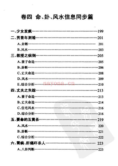 鲁木森《命运信息同步研究》414页.PDF电子版