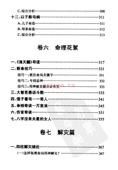 鲁木森《命运信息同步研究》414页.PDF电子版