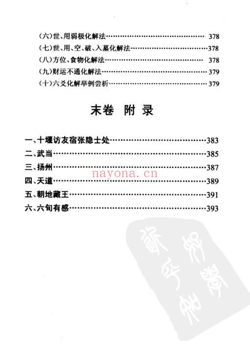 鲁木森《命运信息同步研究》414页.PDF电子版