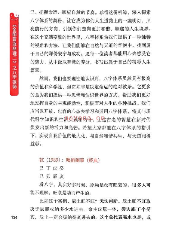 李安民《全阳盲派命理二之八字祖师》盲派高手理法技法象法 248页.PDF电子版