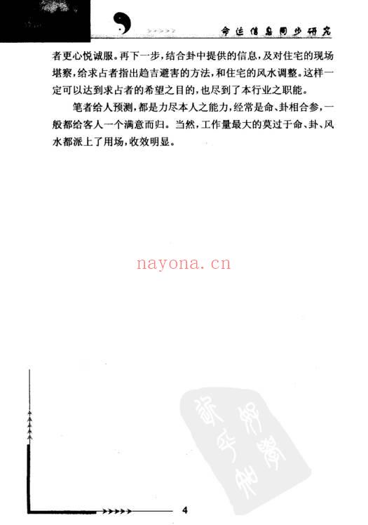 鲁木森《命运信息同步研究》414页.PDF电子版