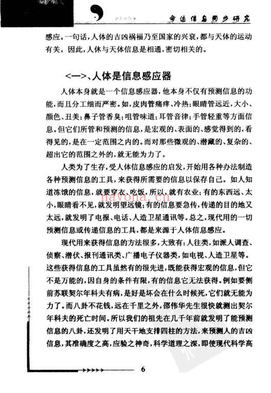 鲁木森《命运信息同步研究》414页.PDF电子版