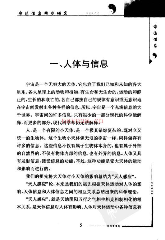 鲁木森《命运信息同步研究》414页.PDF电子版