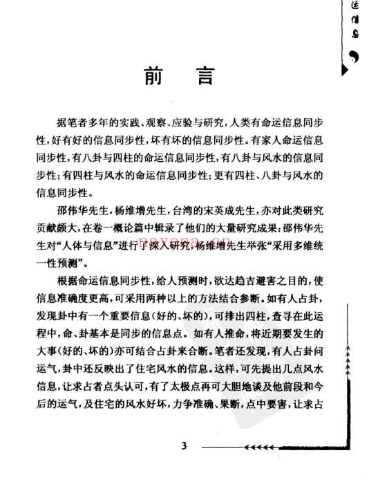 鲁木森《命运信息同步研究》414页.PDF电子版