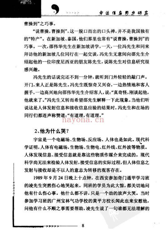 鲁木森《命运信息同步研究》414页.PDF电子版