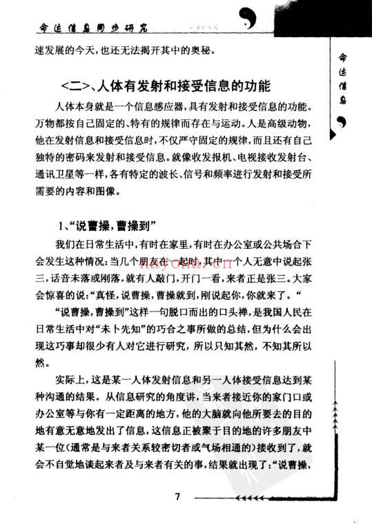 鲁木森《命运信息同步研究》414页.PDF电子版