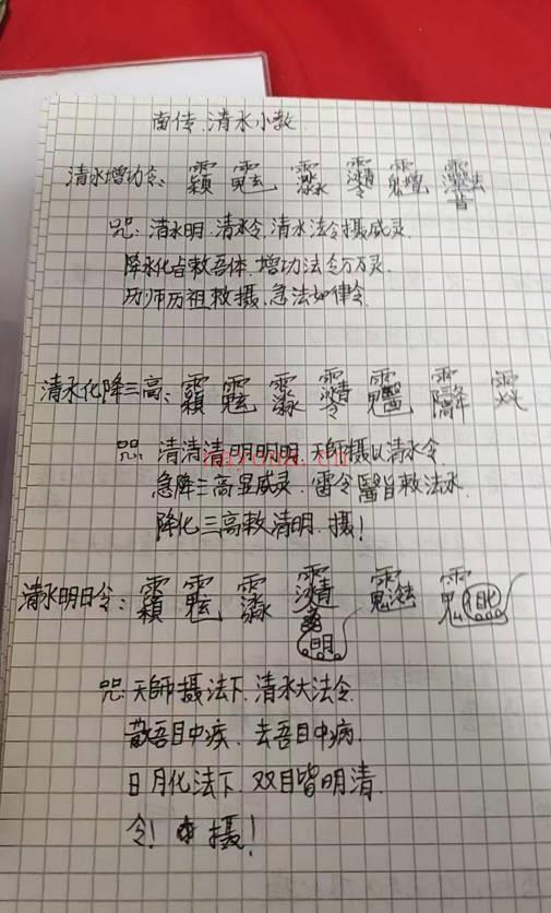 水法课《清水小教》视频+课件