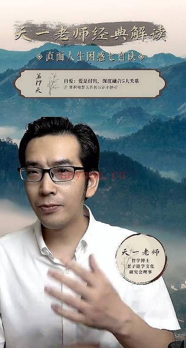 赵天一《直面人生困惑的七自诀 七招重启》视频课20集