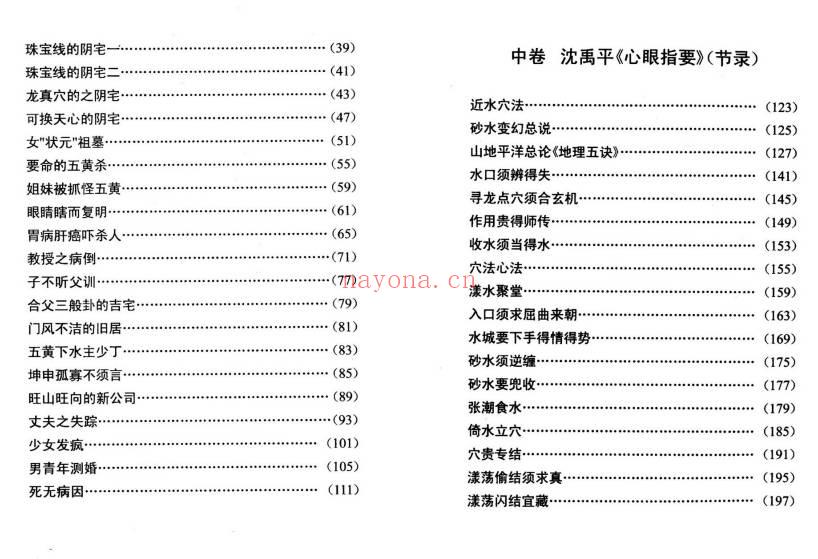 鲁木森《玄空风水与四海随笔》上册+下册 共762单页.PDF电子版