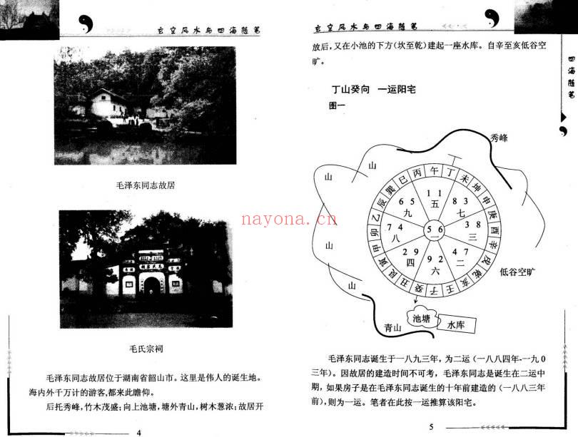 鲁木森《玄空风水与四海随笔》上册+下册 共762单页.PDF电子版