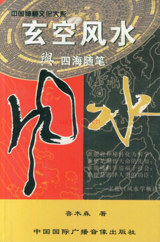 鲁木森《玄空风水与四海随笔》上册+下册 共762单页.PDF电子版