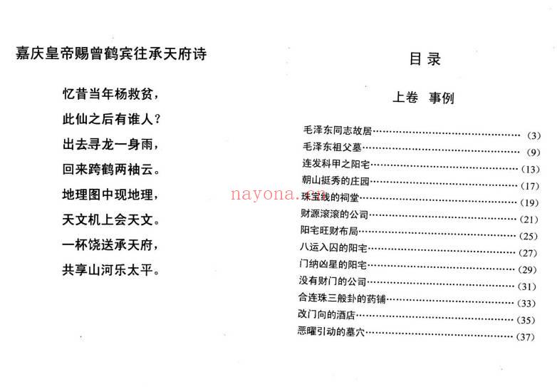 鲁木森《玄空风水与四海随笔》上册+下册 共762单页.PDF电子版