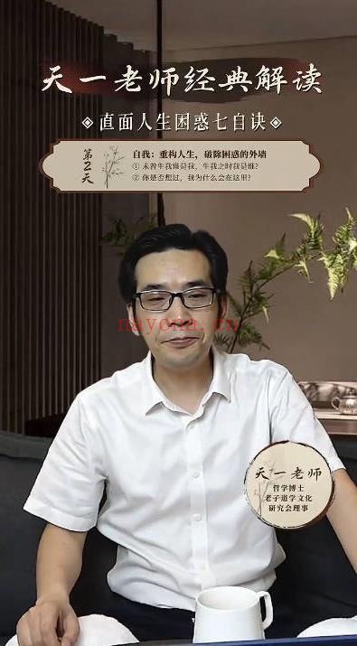 赵天一《直面人生困惑的七自诀 七招重启》视频课20集