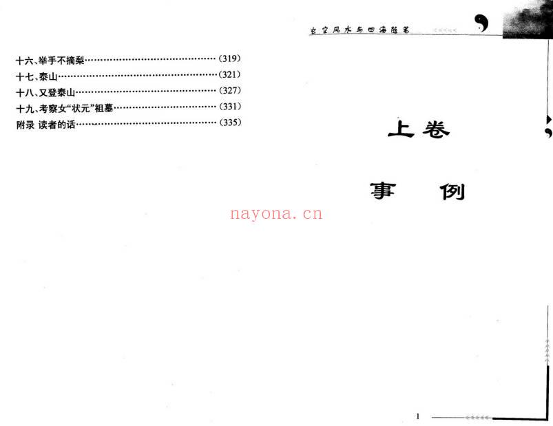 鲁木森《玄空风水与四海随笔》上册+下册 共762单页.PDF电子版