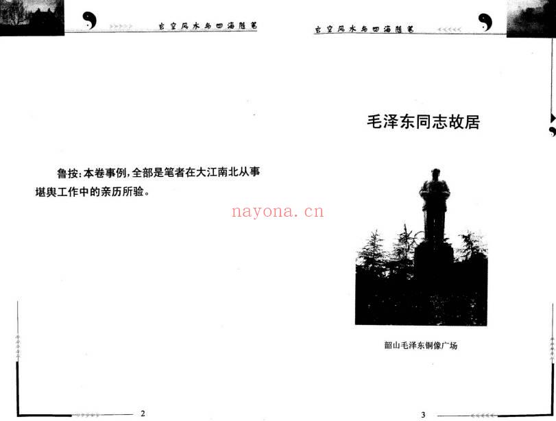 鲁木森《玄空风水与四海随笔》上册+下册 共762单页.PDF电子版