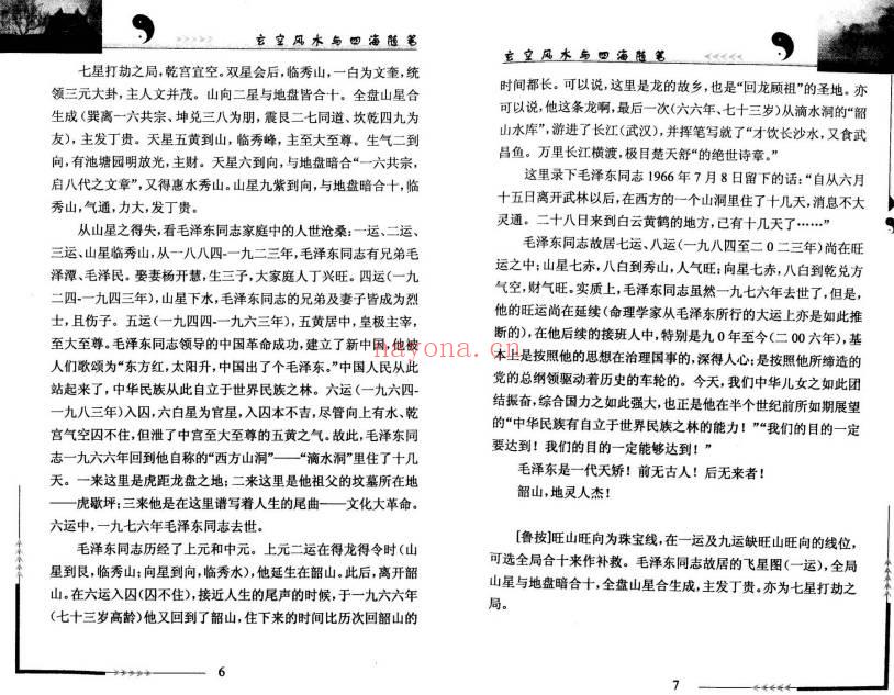 鲁木森《玄空风水与四海随笔》上册+下册 共762单页.PDF电子版