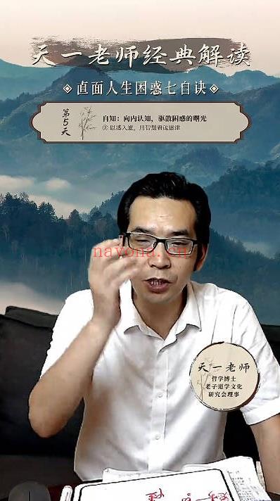 赵天一《直面人生困惑的七自诀 七招重启》视频课20集