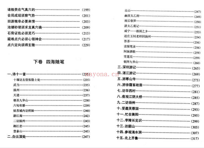 鲁木森《玄空风水与四海随笔》上册+下册 共762单页.PDF电子版