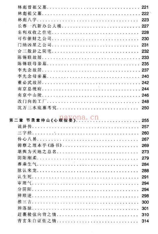 鲁木森《玄空风水与四海随笔》上册+下册 共762单页.PDF电子版