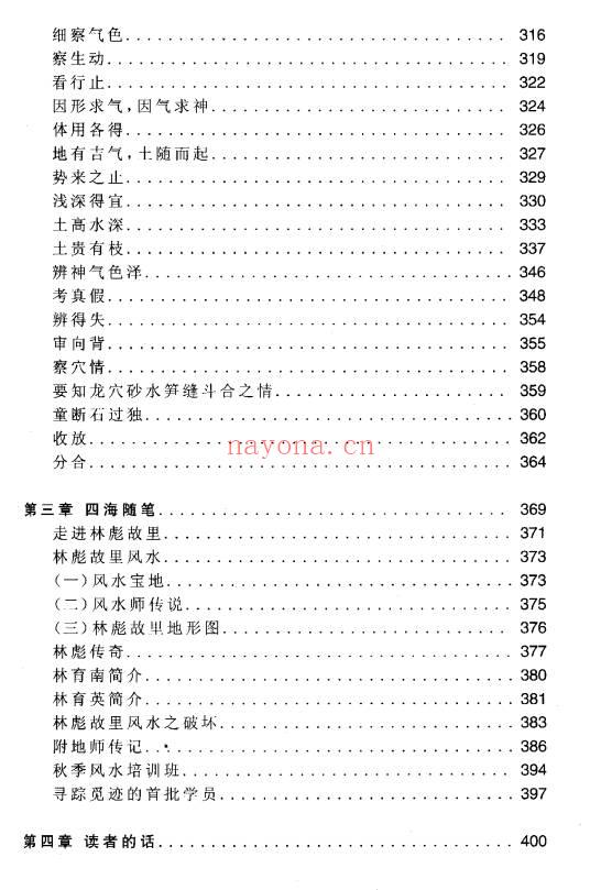 鲁木森《玄空风水与四海随笔》上册+下册 共762单页.PDF电子版