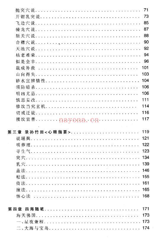 鲁木森《玄空风水与四海随笔》上册+下册 共762单页.PDF电子版