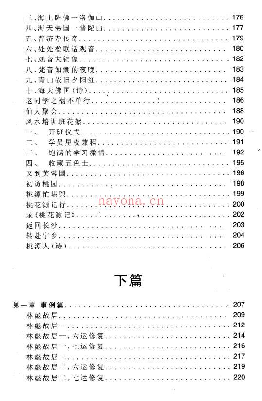鲁木森《玄空风水与四海随笔》上册+下册 共762单页.PDF电子版