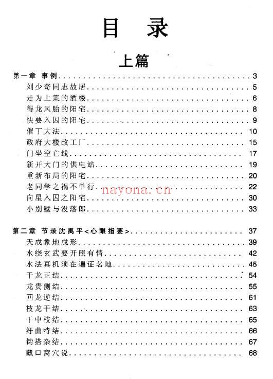鲁木森《玄空风水与四海随笔》上册+下册 共762单页.PDF电子版