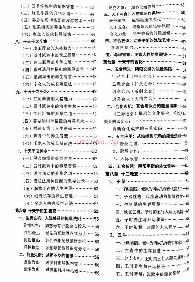 赵锦源《八字命理 弟子密训秘籍》166页.PDF电子版