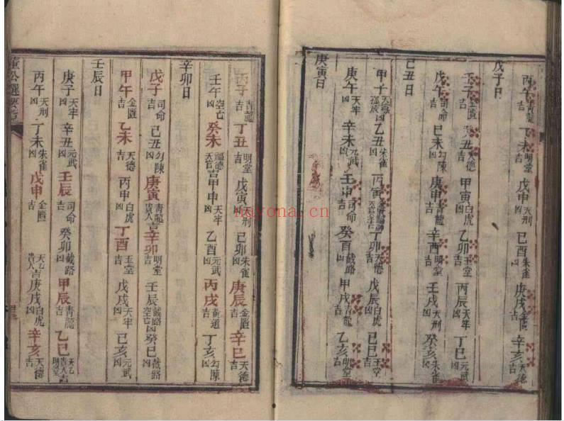 嘉庆版《硃套董公选择通书》140页.PDF电子版