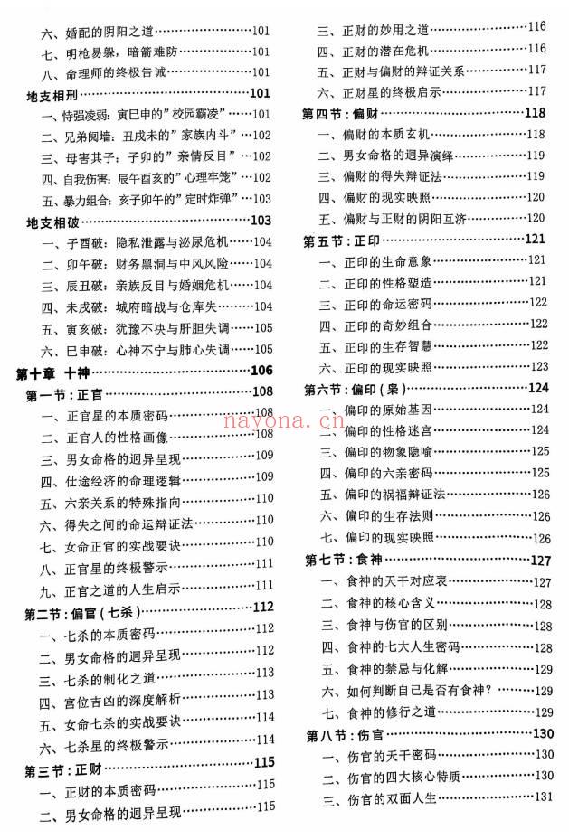 赵锦源《八字命理 弟子密训秘籍》166页.PDF电子版