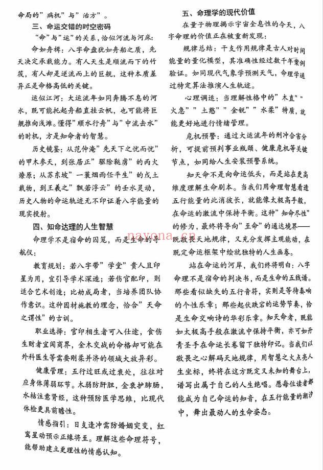 赵锦源《八字命理 弟子密训秘籍》166页.PDF电子版