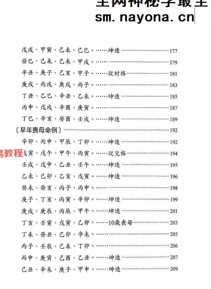 八字命理透析 出身情缘篇 刘贲 358页.pdf