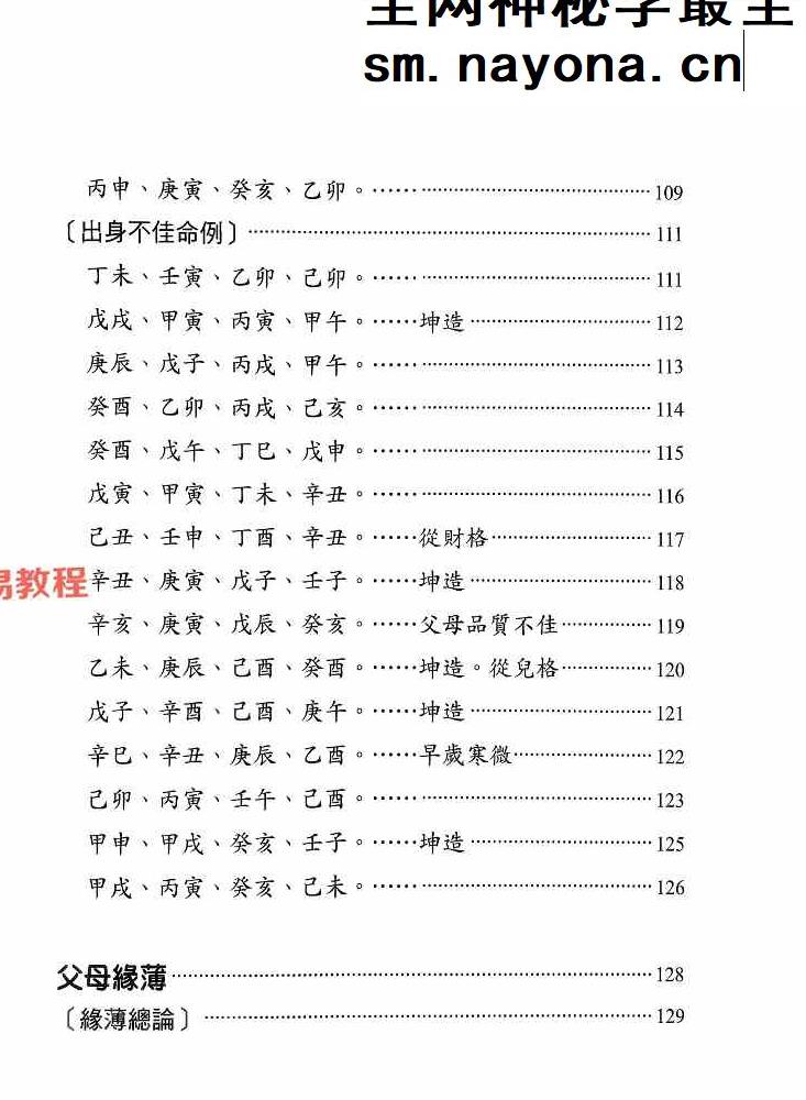 八字命理透析 出身情缘篇 刘贲 358页.pdf