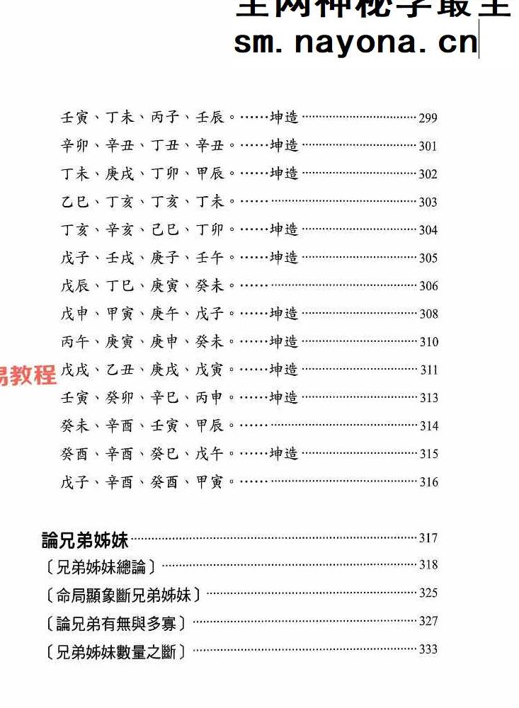 八字命理透析 出身情缘篇 刘贲 358页.pdf