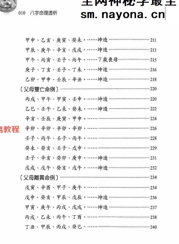 八字命理透析 出身情缘篇 刘贲 358页.pdf