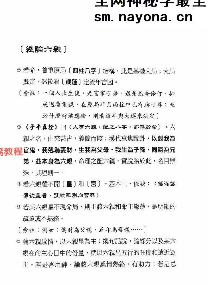 八字命理透析 出身情缘篇 刘贲 358页.pdf