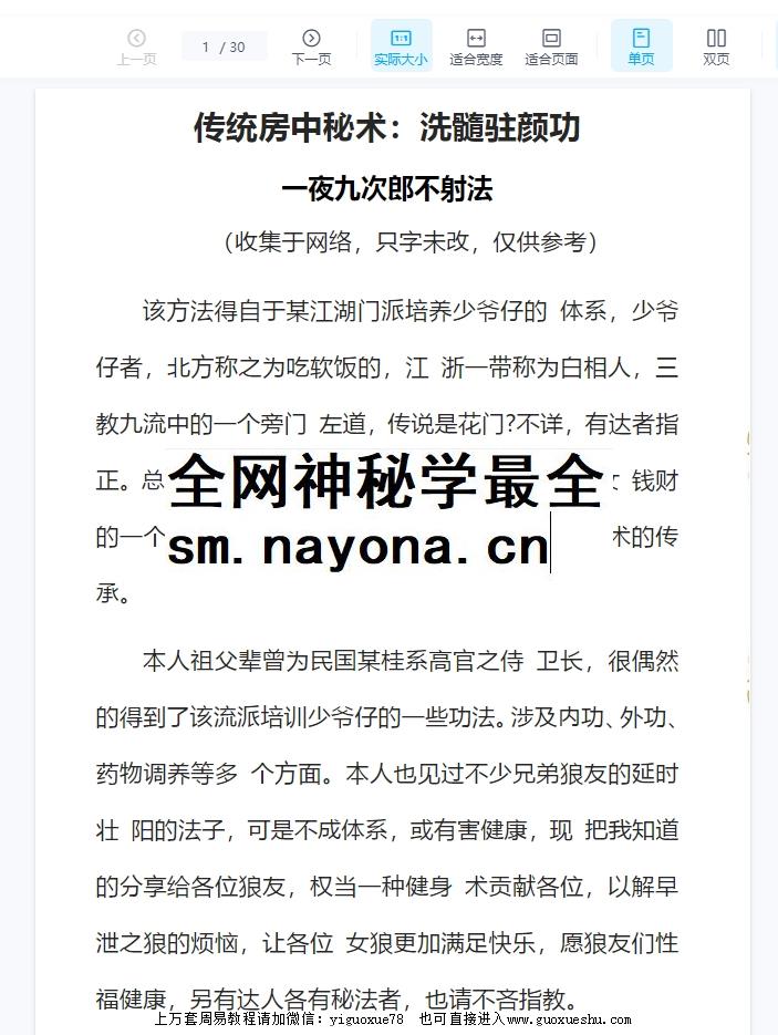 260160一夜九次不射法插图 260160一夜九次不射法插图