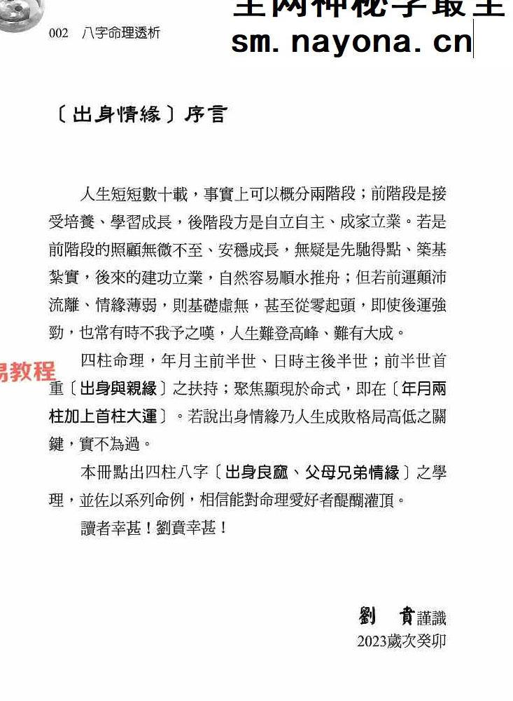 八字命理透析 出身情缘篇 刘贲 358页.pdf